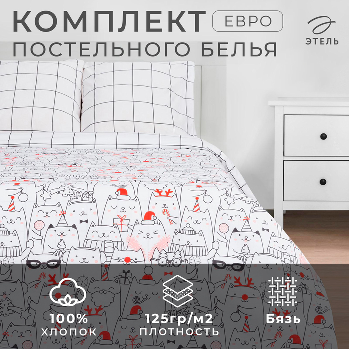 Постельное белье новогоднее Этель Евро Xmas cat 200*217 см, 240*220 см, 70*70 см - 2 штуки
