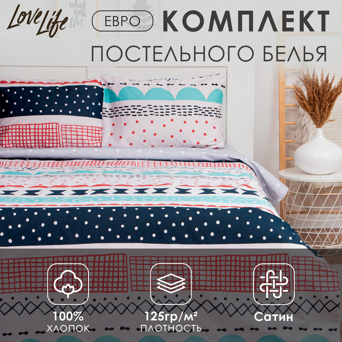 Постельное бельё LoveLife Евро «Орнамент» 200х217см, 225х240см, 50х70см-2шт