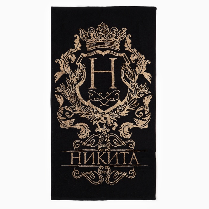 Полотенце именное махровое Этель «Никита», 50×90 см, 100% хлопок, 420 г/м², чёрное