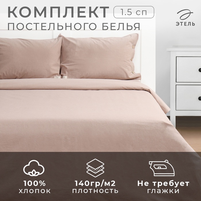 Постельное бельё Этель Denim 2 сп, 180×210 см, 220×240 см, 50×70-2 шт., бежевое, жатый хлопок