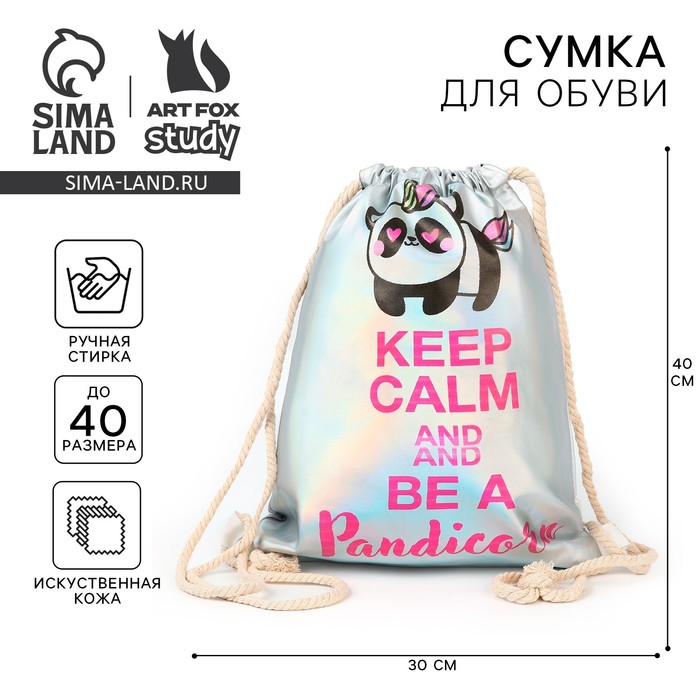 Мешок для обуви Keep calm, искусственная кожа, 26×37 см