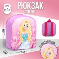 Рюкзак со светодиодом «Принцесса», 20х9х22, отд на молнии, розовый