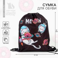 Мешок для обуви Meow 43×34 см