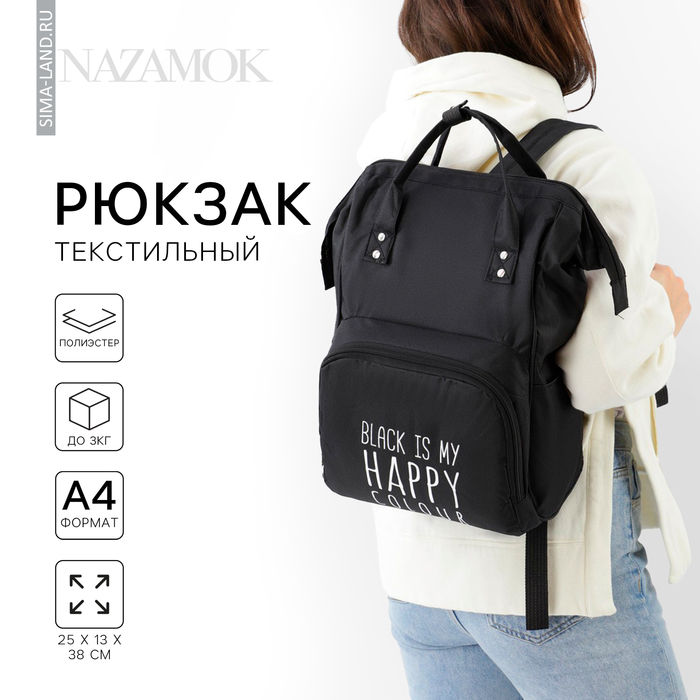 Рюкзак школьный текстильный Black, с карманом, 25×13×38, чёрный