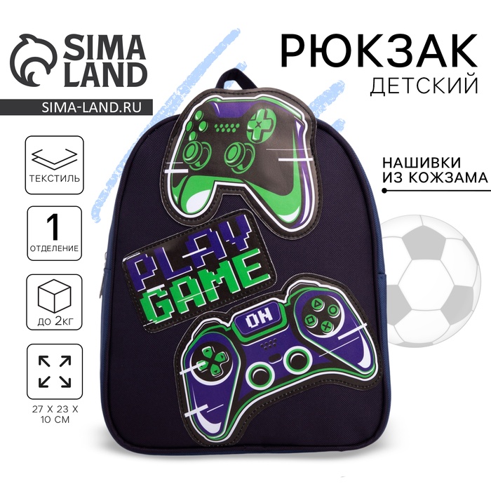 Рюкзак школьный текстильный «Джойстик», с нашивками, 27х23×10 см