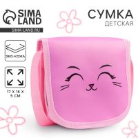 Сумка детская «Котик», на клапане, розовая