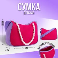 Сумка детская, текстильная, розовая, 4 см × 17 см × 13 см
