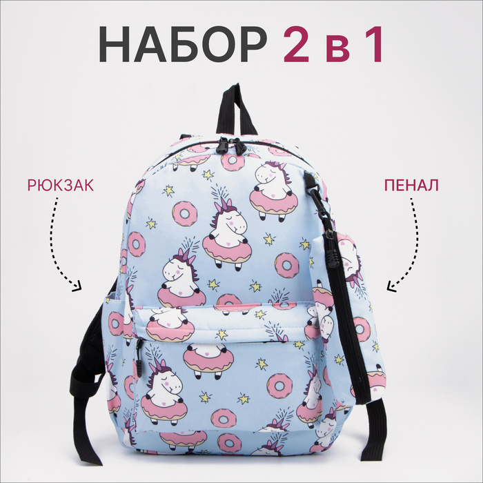 Рюкзак школьный на молнии, наружный карман, пенал, цвет голубой