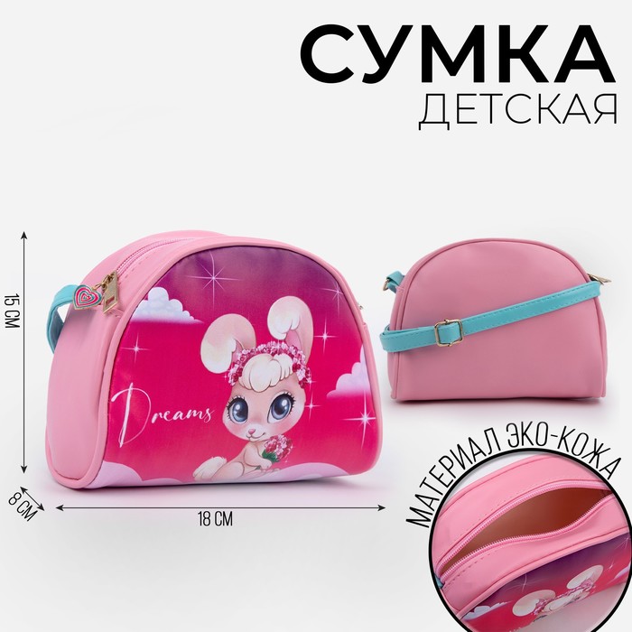 Сумка детская «Зайка в облаках», искусственная кожа, с брелоком, 18×15×2 см