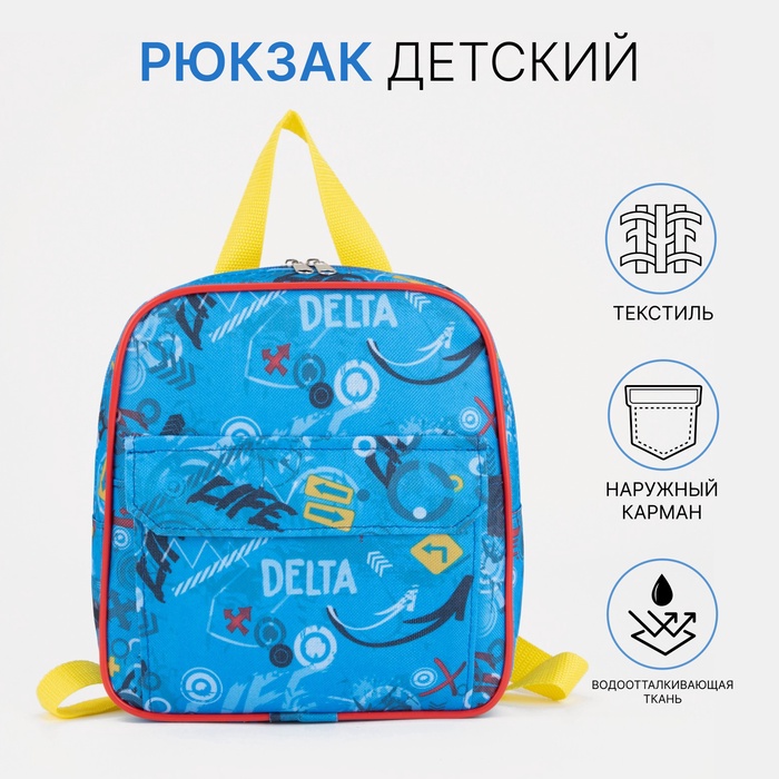 Рюкзак детский на молнии, цвет голубой