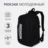 Рюкзак школьный на молнии, 3 наружных кармана, цвет чёрный