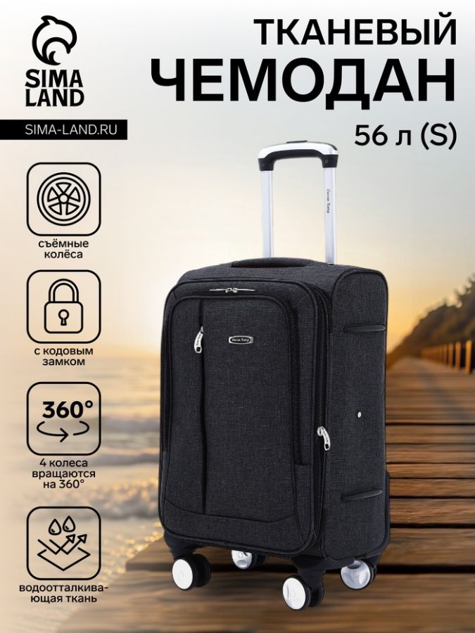 Чемодан малый 20" Goran Tomp, наружный карман, кодовый замок, чёрный