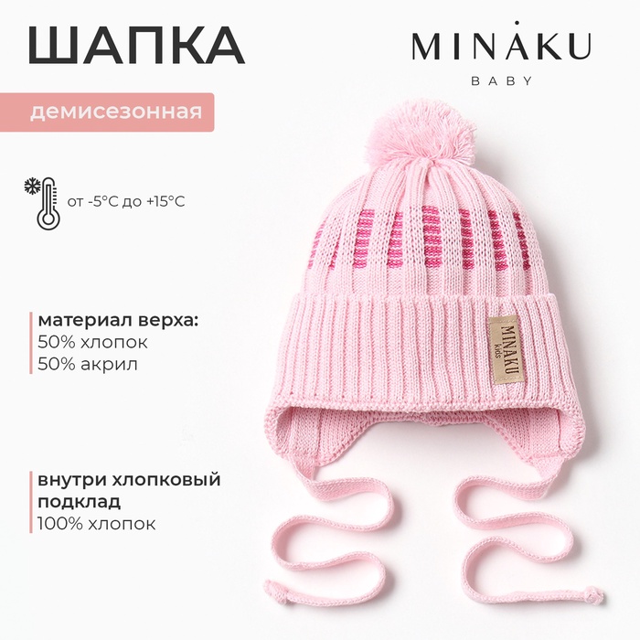 Шапка детская MINAKU, размер 46-48, цвет нежно-розовый