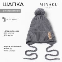 Шапка детская MINAKU, размер 44-46, цвет серый