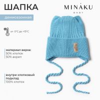 Шапка детская с ушками MINAKU р-р 44-46, цвет морской-волны