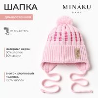 Шапка детская MINAKU, р-р 35-40, цвет нежно-розовый