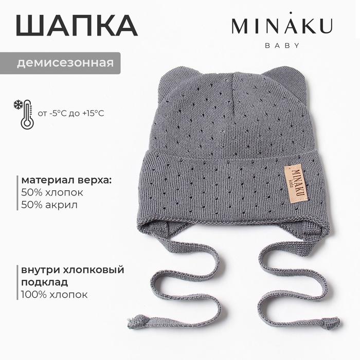 Шапка детская MINAKU, р-р 35-40, цвет серый