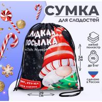 Новогодний мешок под сладости 290×340 мм «Посылка от Деда Мороза» (мягкий полиэстер плотностью 210D)