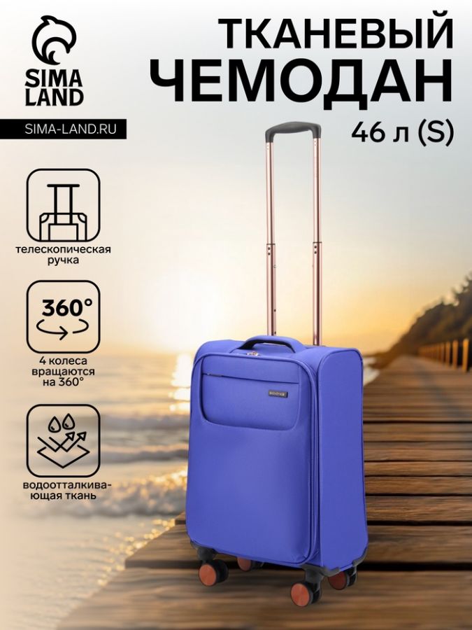 Чемодан на колёсах Bagvoyage маленький 46 л (S), на молнии, 4 колеса, васильковый