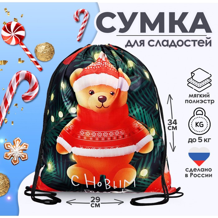 Новогодний мешок под сладости 290?340 мм «Новогодняя игрушка», полиэстер плотностью 210D