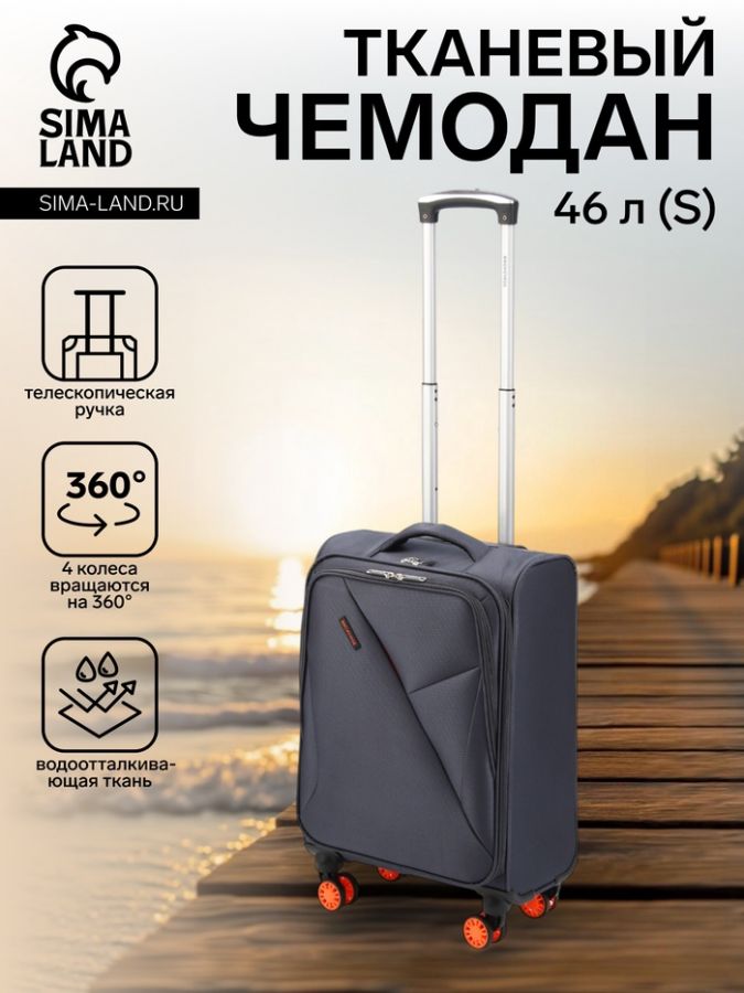 Чемодан на колёсах Bagvoyage маленький 46 л (S), на молнии, 4 колеса, тёмно-серый