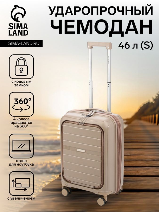 Чемодан на колёсах Bagvoyage маленький 46 л (S), на молнии, с увеличением, отдел для ноутбука, кодовый замок, 4 колеса, бежевый