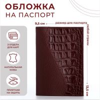 Обложка для паспорта, цвет бордовый