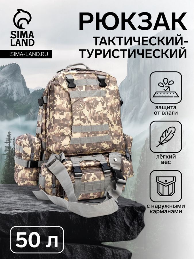 Рюкзак тактический туристический Storm tactic, 50 л, с карманами, расцветка пиксели, серый