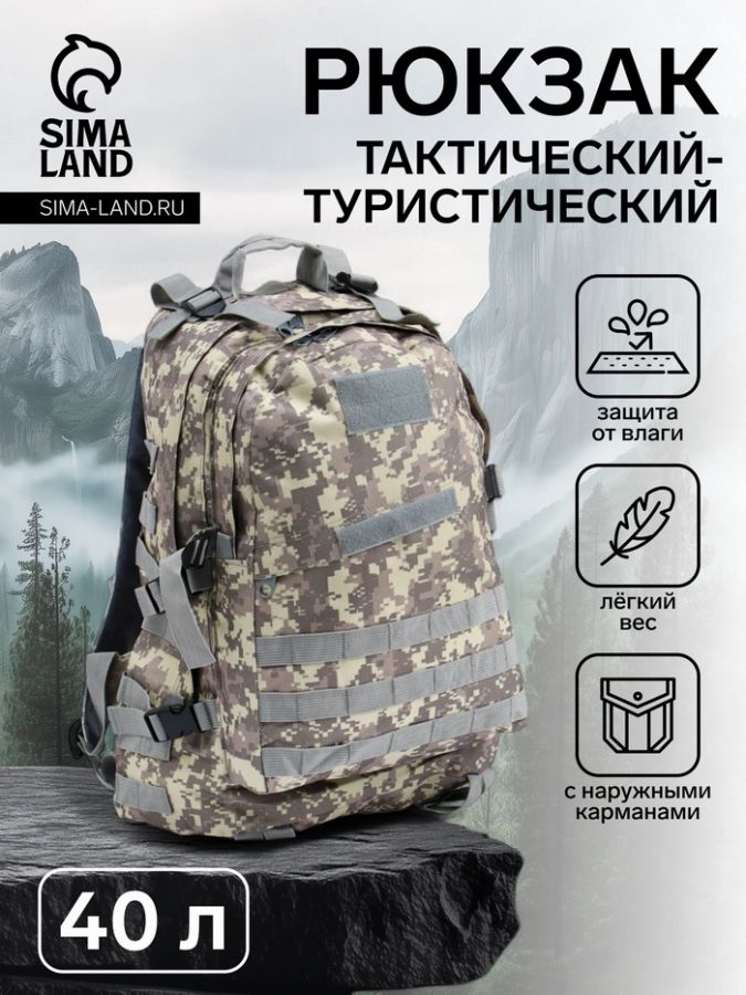 Рюкзак тактический туристический Storm tactic, 40 л, с карманами, расцветка пиксели, серый