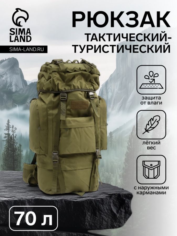 Рюкзак тактический туристический Аdventure, 70 л, с карманами, однотонный, оливковый
