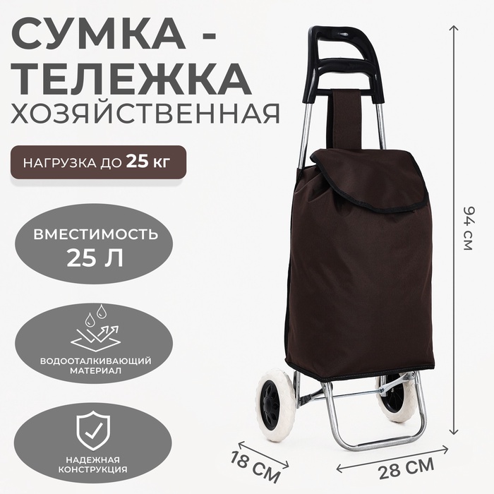 Сумка-тележка хозяйственная на шнуре, цвет коричневый