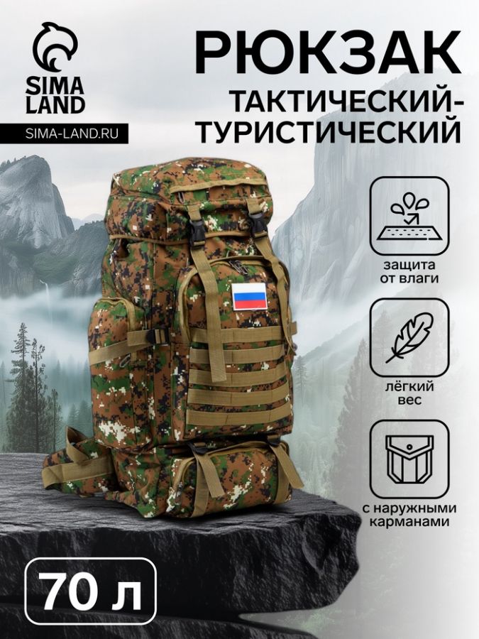 Рюкзак тактический туристический Аdventure, 70 л, с карманами, расцветка пиксели, зелёный