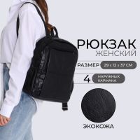 Рюкзак женский из искусственной кожи на молнии, цвет чёрный