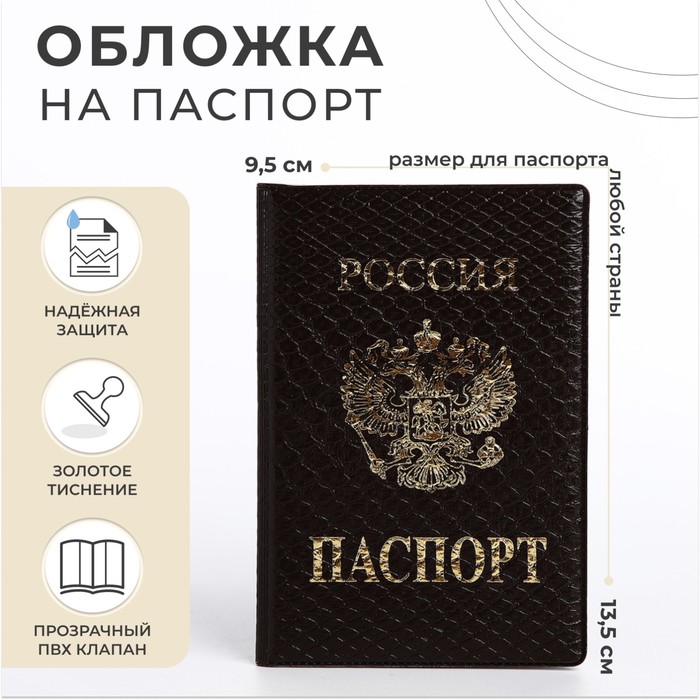 Обложка для паспорта, цвет коричневый