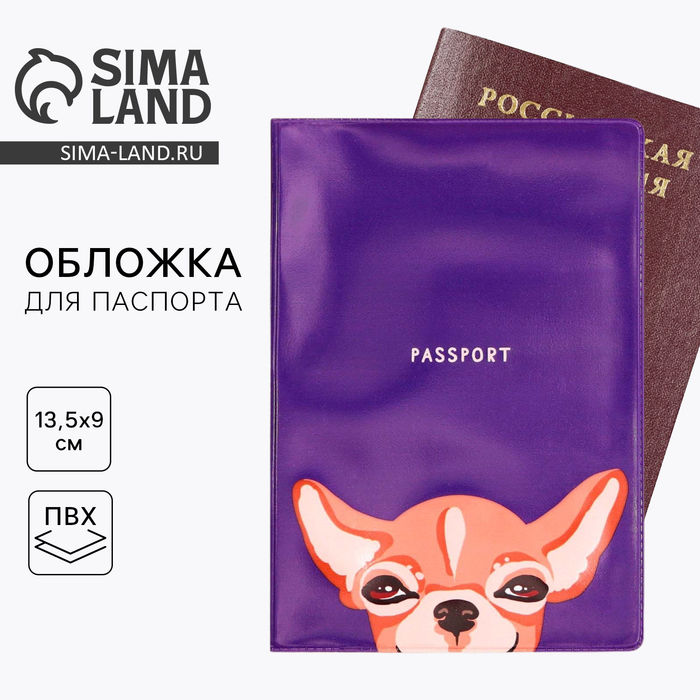 Обложка на паспорт «Чихуахуа», ПВХ