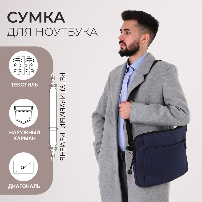 Сумка для ноутбука, цвет синий