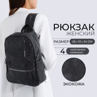 Рюкзак женский из искусственной кожи на молнии, 2 кармана, цвет серый