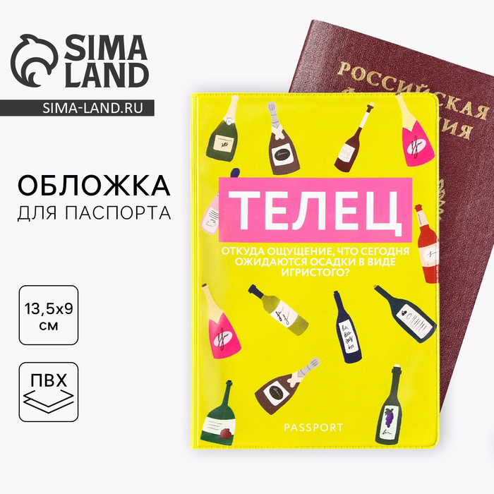 Обложка для паспорта "Телец", ПВХ