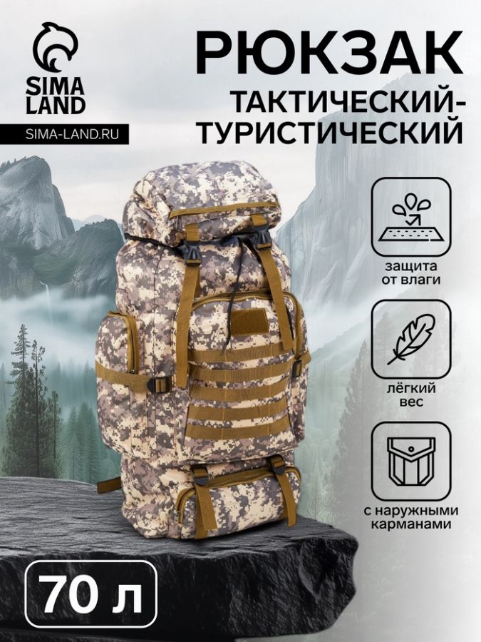 Рюкзак тактический туристический Аdventure, 70 л, с карманами, расцветка пиксели, серый