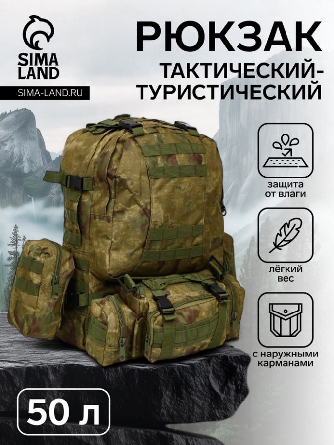Рюкзак тактический туристический Storm tactic, 50 л, с карманами, расцветка мох, зелёный