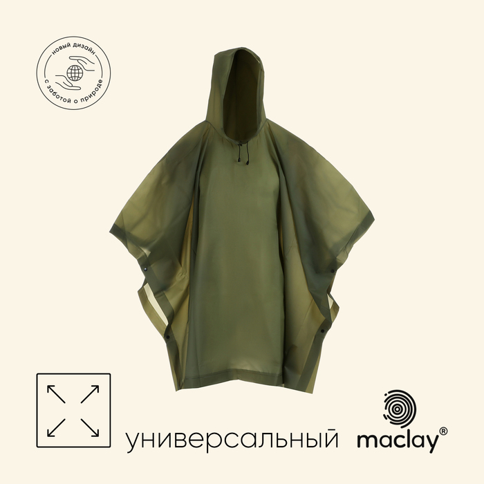 Дождевик - пончо, взрослый, р. универсальный, зелёный
