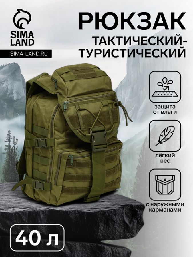 Рюкзак тактический туристический Storm tactic, 40 л, с карманами, однотонный, оливковый