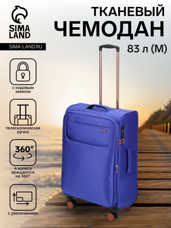 Чемодан на колёсах Bagvoyage средний 83 л (М), на молнии, с увеличением, кодовый замок, 4 колеса, васильковый