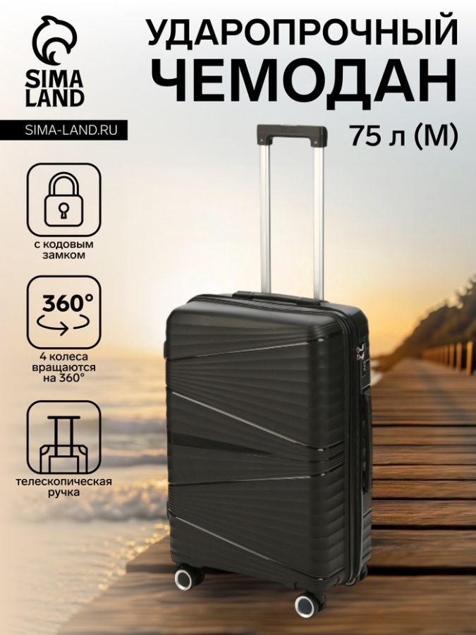 Чемодан на колёсах маленький 75 л (М), на молнии, кодовый замок, чёрный