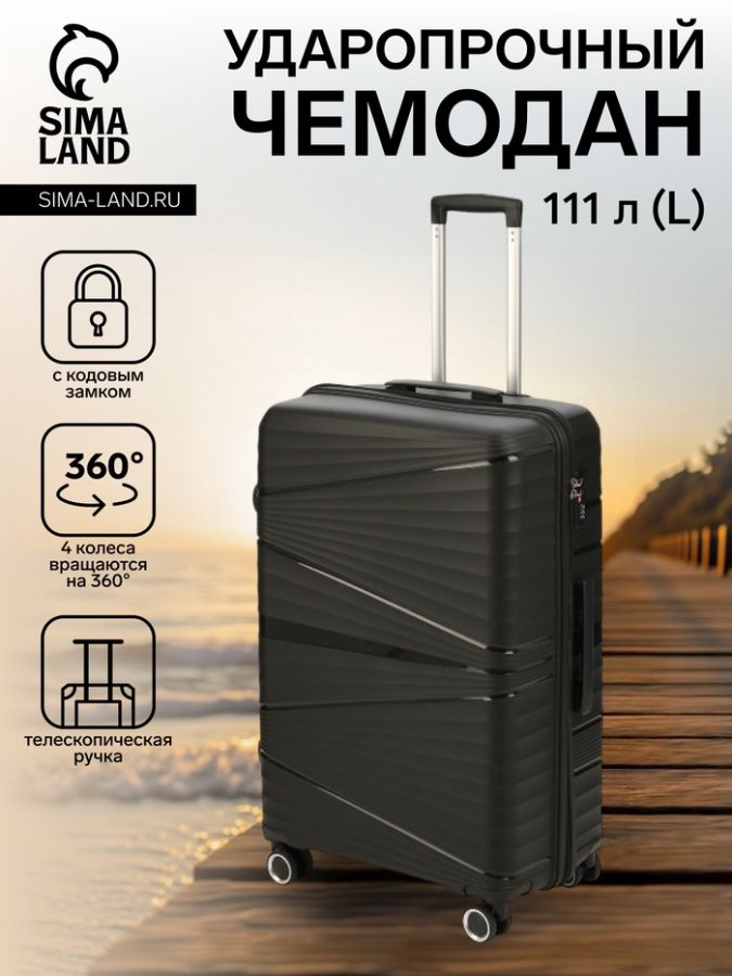 Чемодан на колёсах маленький 111 л (L), на молнии, кодовый замок, чёрный