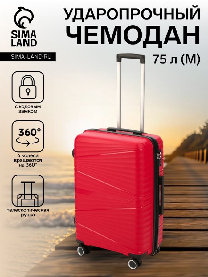 Чемодан на колёсах маленький 75 л (М), на молнии, кодовый замок, 4 колеса, алый