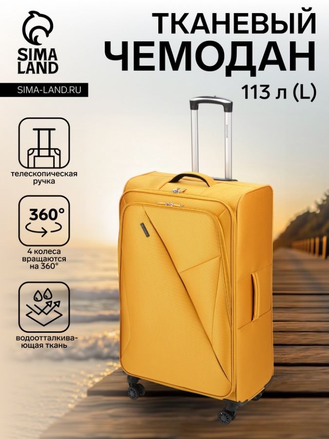 Чемодан на колёсах Bagvoyage большой 113 л (L), на молнии, 4 колеса, жёлтый