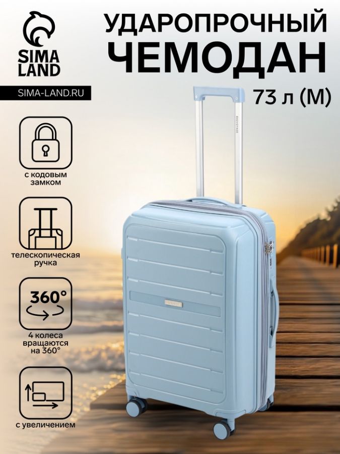 Чемодан на колёсах Bagvoyage средний 73 л (М), на молнии, с увеличением, кодовый замок, 4 колеса, голубой