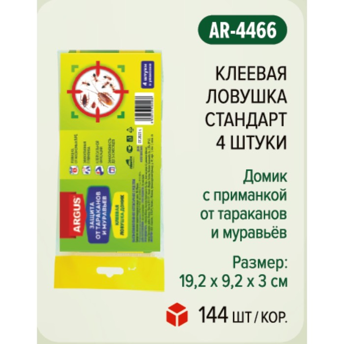 Клеевая ловушка ARGUS от тараканов домик(набор4шт )