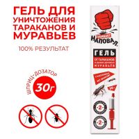 Гель от тараканов и домовых муравьев "Наповал", шприц, 30г